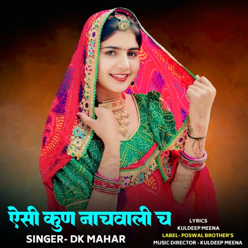 Aisi Kun Nachwali Ch