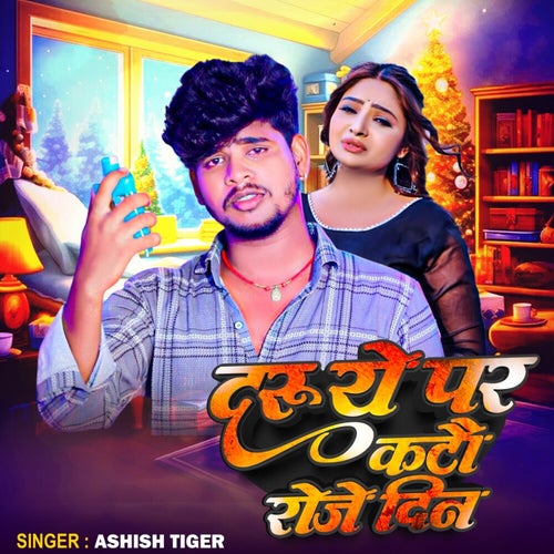 Daruye Par Katau Roje Din