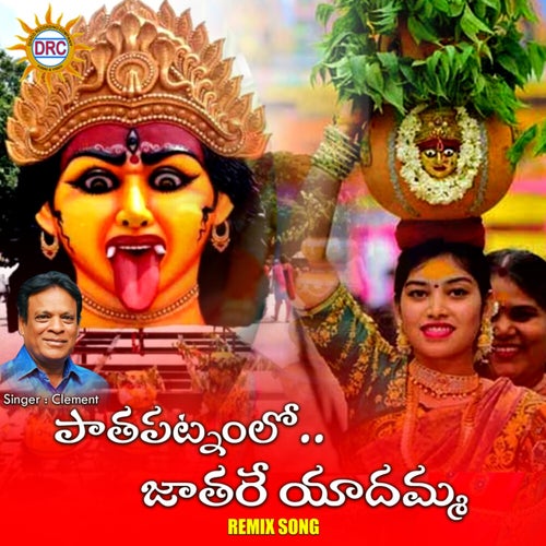 Pata Patnamlo Jaatare Yadamma (Remix Song)