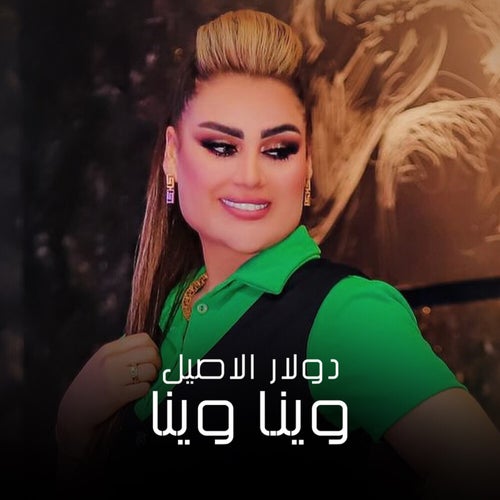 وينا وينا