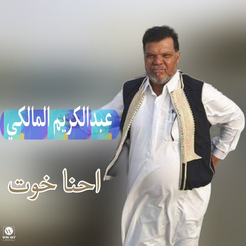 احنا اخوات
