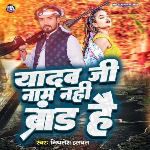 Yadav Ji Naam Nahi Brand Hai