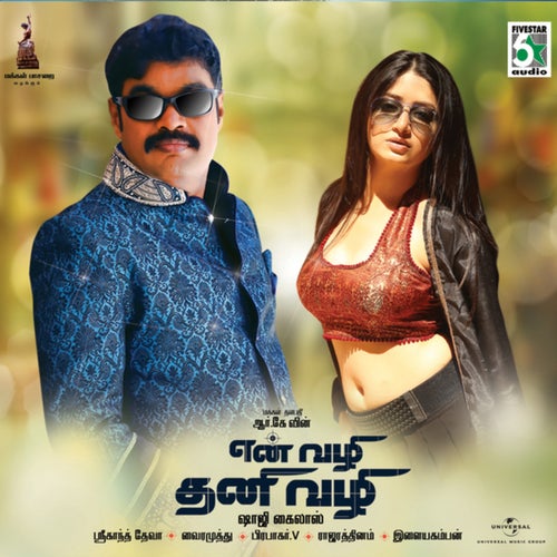 En Vazhi Thani Vazhi (Original Motion Picture Soundtrack)