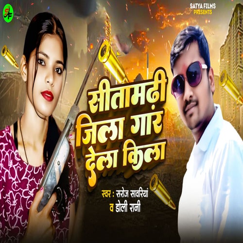 Sitamadhi Jila Gaar Dela Kila
