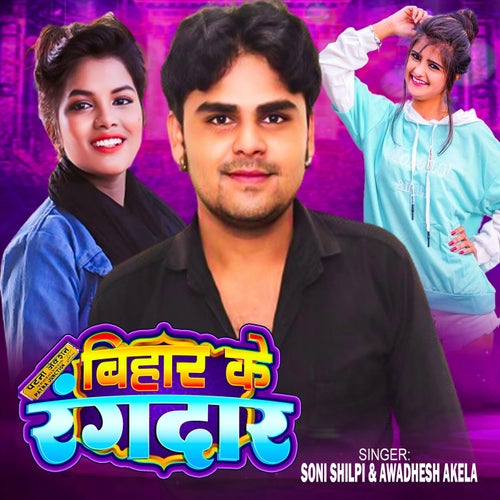 Bihar Ke Rangdaar