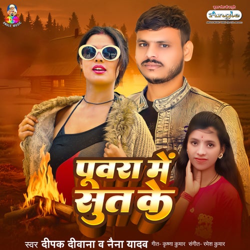 Puwra Me Sut Ke