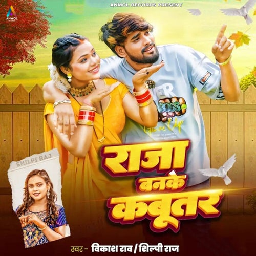 Raja Banke Kabutar