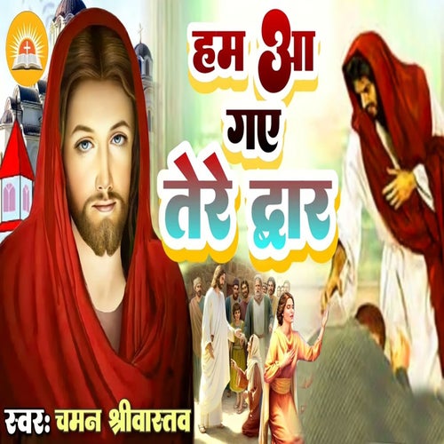 Hum Aa Gaye Tere Dwar