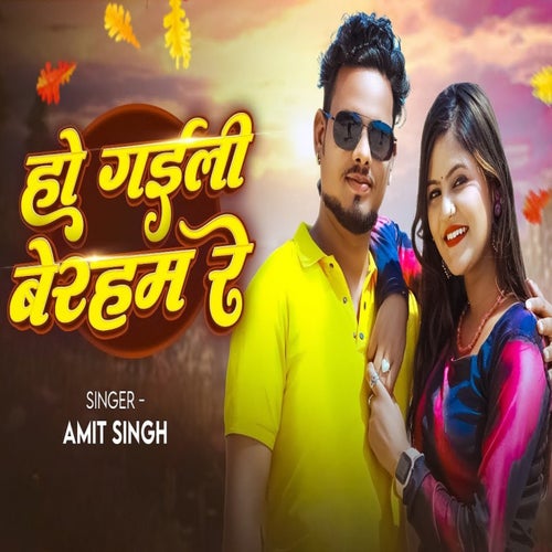 Ho Gaili Beraham Re
