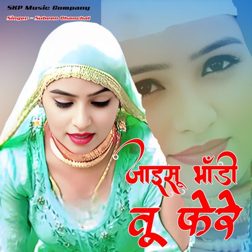 Jayisu Bhandi Tu Fere