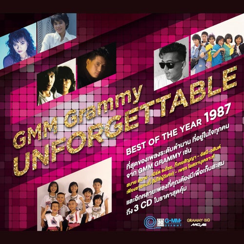 GMM Grammy UNFORGETTABLE BEST OF THE YEAR 1987