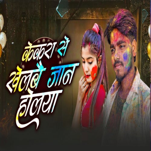 Kekara Se Khelbai Jaan Holiya
