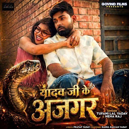 Yadav Ji Ke Ajagar