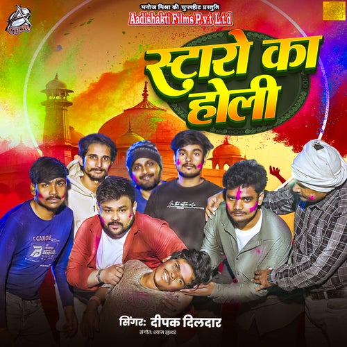 Staro Ka Holi