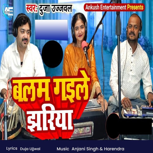 Balam Gaile Jhariya