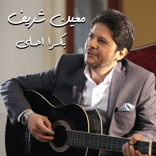 Bokra A7la