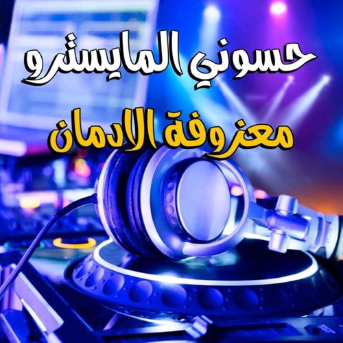 Maazofat Al Edman