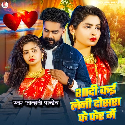 Shadi Kai Leni Dosra Ke Fer Me