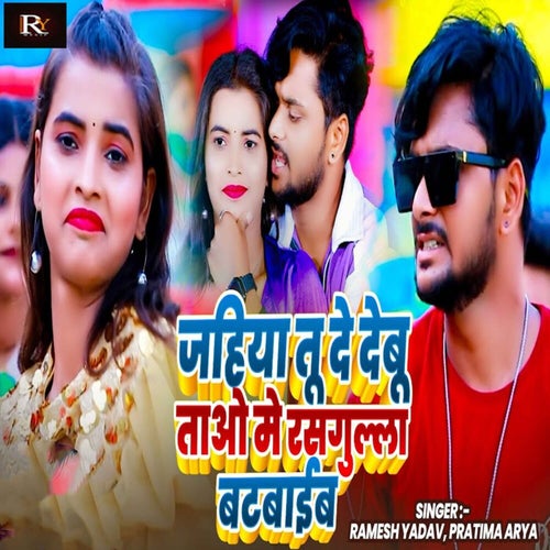 Jahiya Tu De Debu Taao Me Rasgulla Batbaib