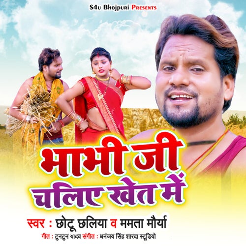 Bhabhi Ji Chaliye Khet Me