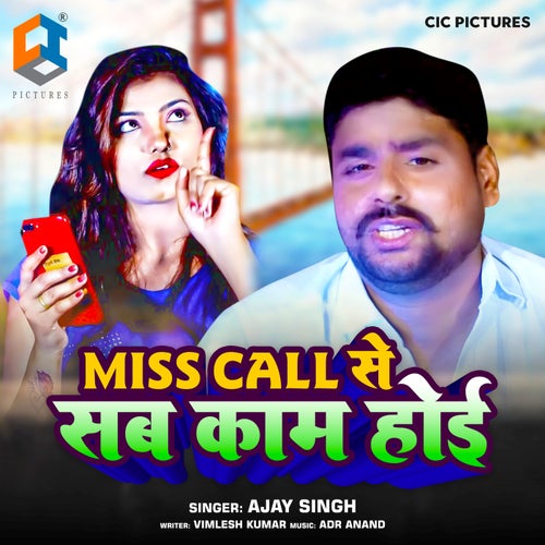 Miss Call Se Sab Kaam Hoi