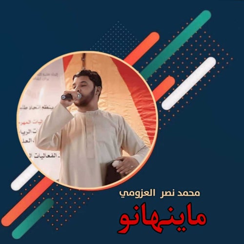 ماينهانو