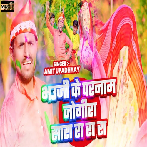 Bhauji Ke Paranam Jogira Sara Ra Ra Ra