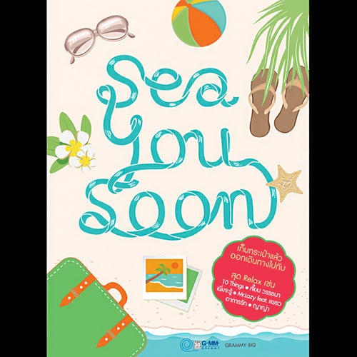 Sea You Soon
