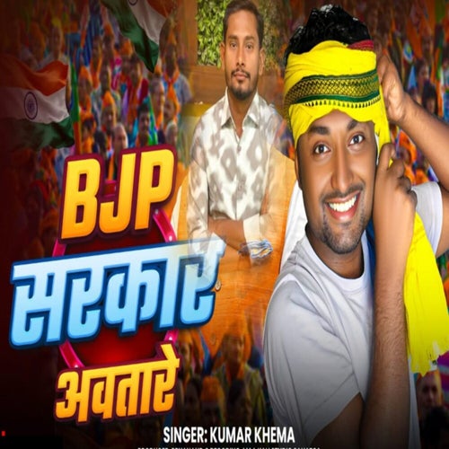 BJP Sarkar Awatare