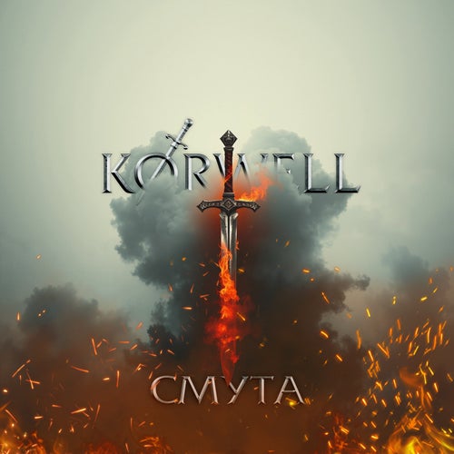 Смута