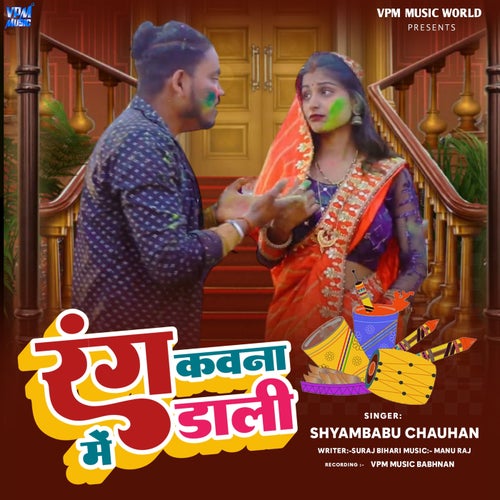 Rang Kawna Me Daali