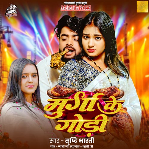 Murga Ke Godi