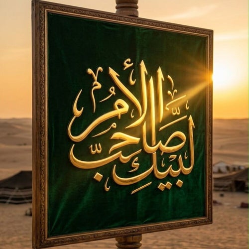 صاحب الامر