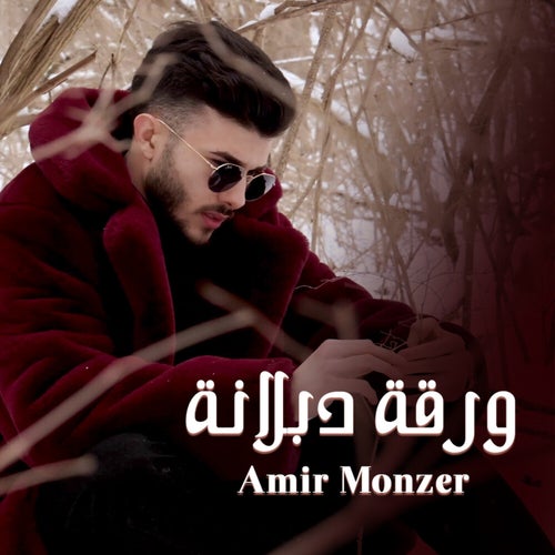 ورقة دبلانة