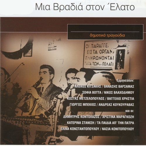 Mia Vradia Ston Elato