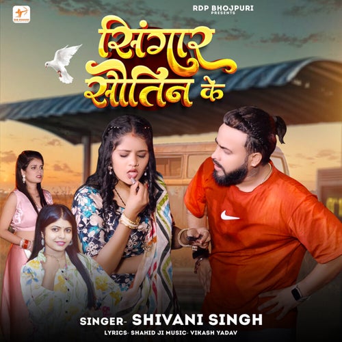 Singaar Sautin Ke