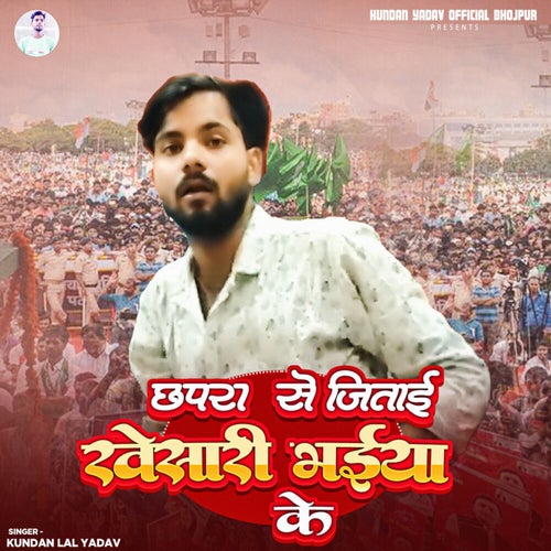 Chhapra Se Jitai Khesari Bhaiya Ke