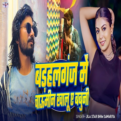 Badhalganj Me Chaumin Khalu Ye Babuni