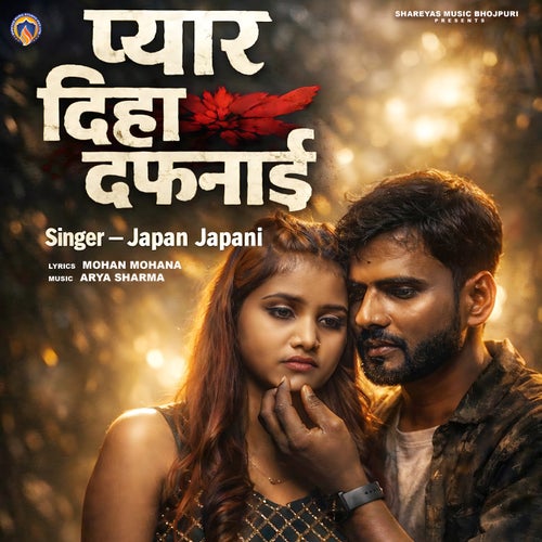 Pyar Diha Dafanai