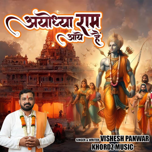 Ayodhya Raam Aaye Hain