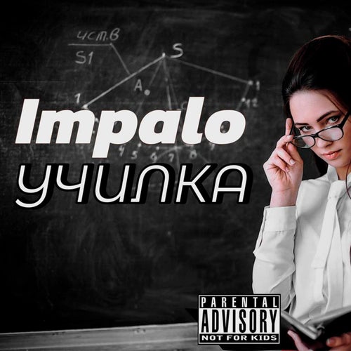 УЧИЛКА