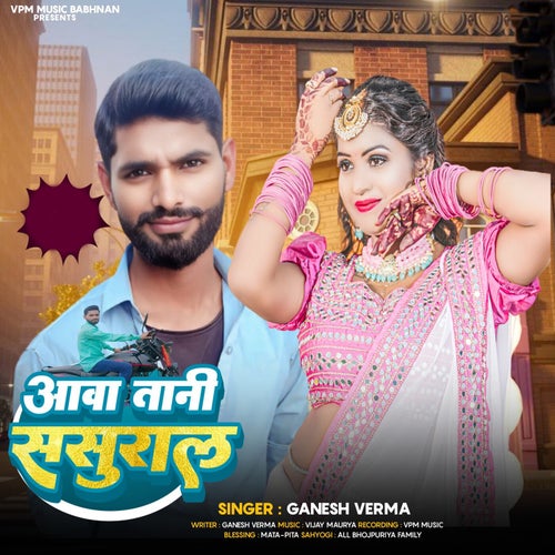 Awa Tani Sasural