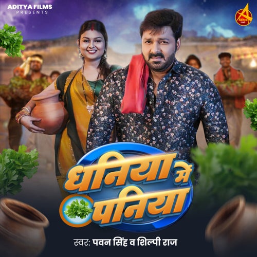 Dhaniya Me Paniya