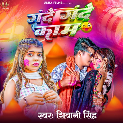 Gande Gande Kaam