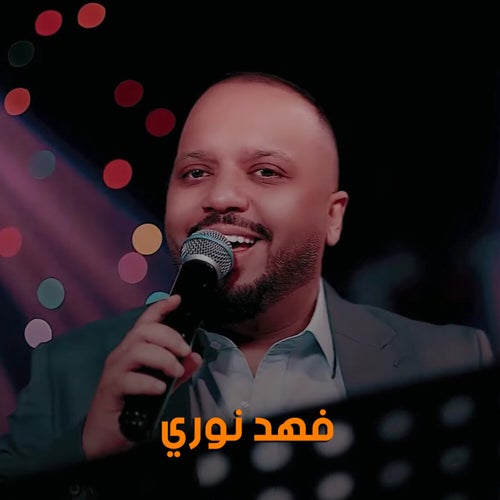 عدد ما لامت العذال (Live)