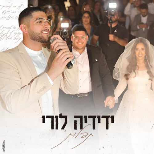 תפילות