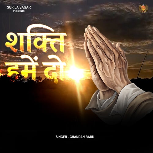 Shakti Hame Do