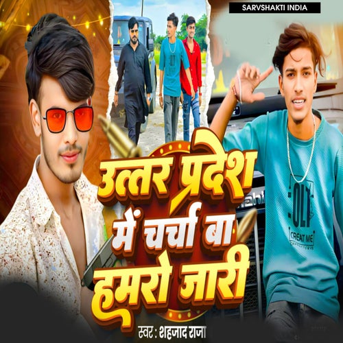Uttar Pradesh Me Charcha Ba Hamro Jari