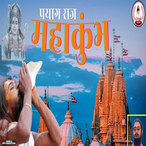 Prayag Raj Mahakumbh