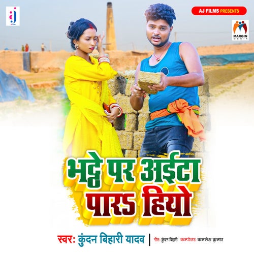 Bhathe Par Aita Par Hiyo